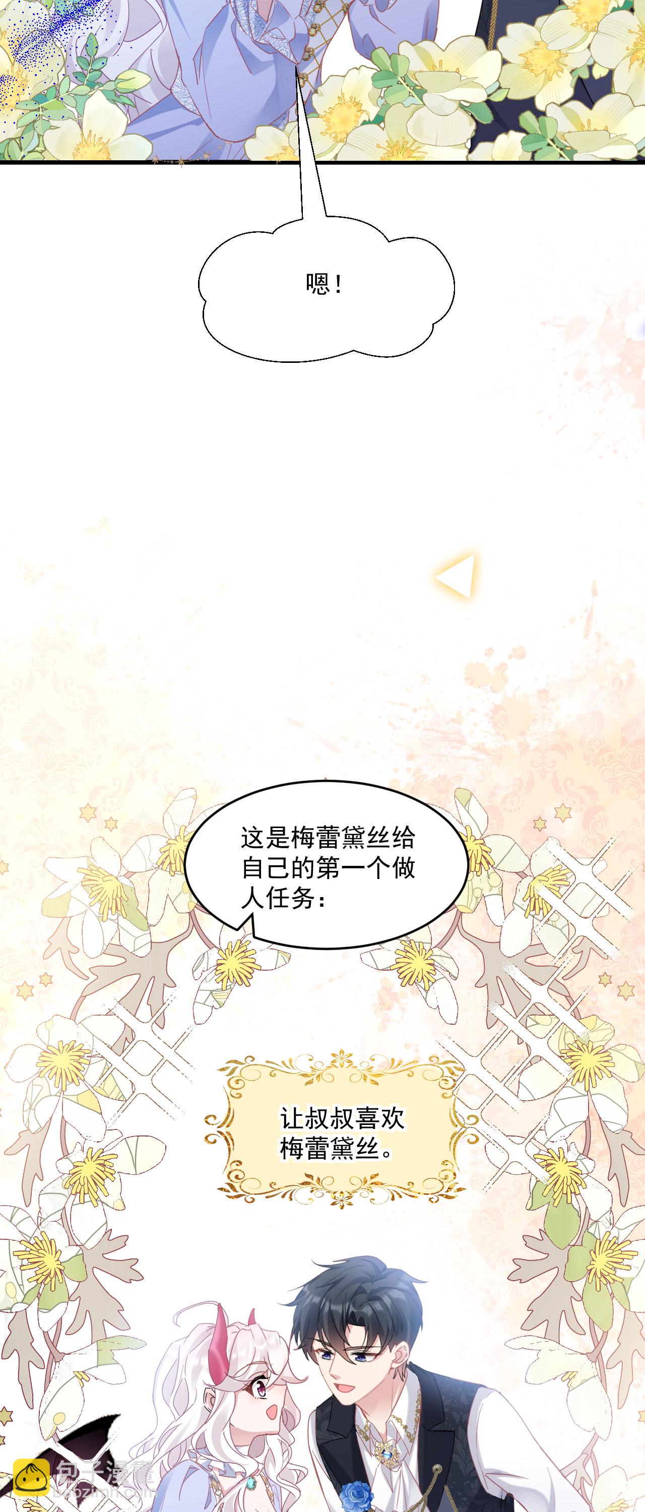 第39话 讨叔叔欢心-第42话