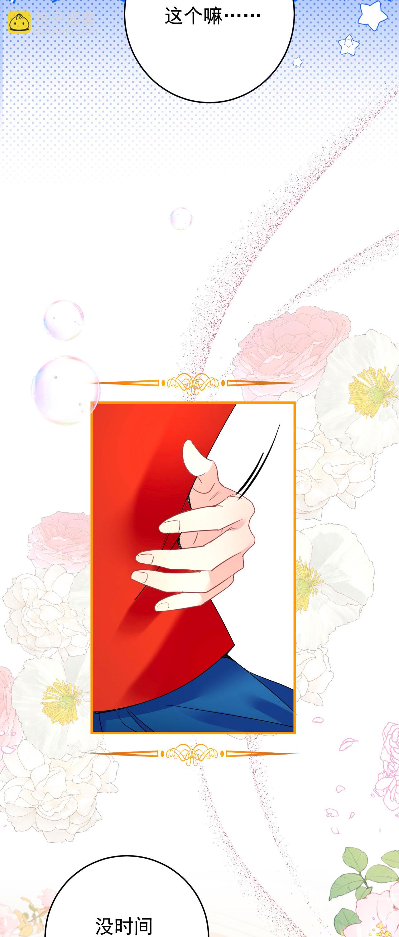 第45话 这是早安吻-第48话