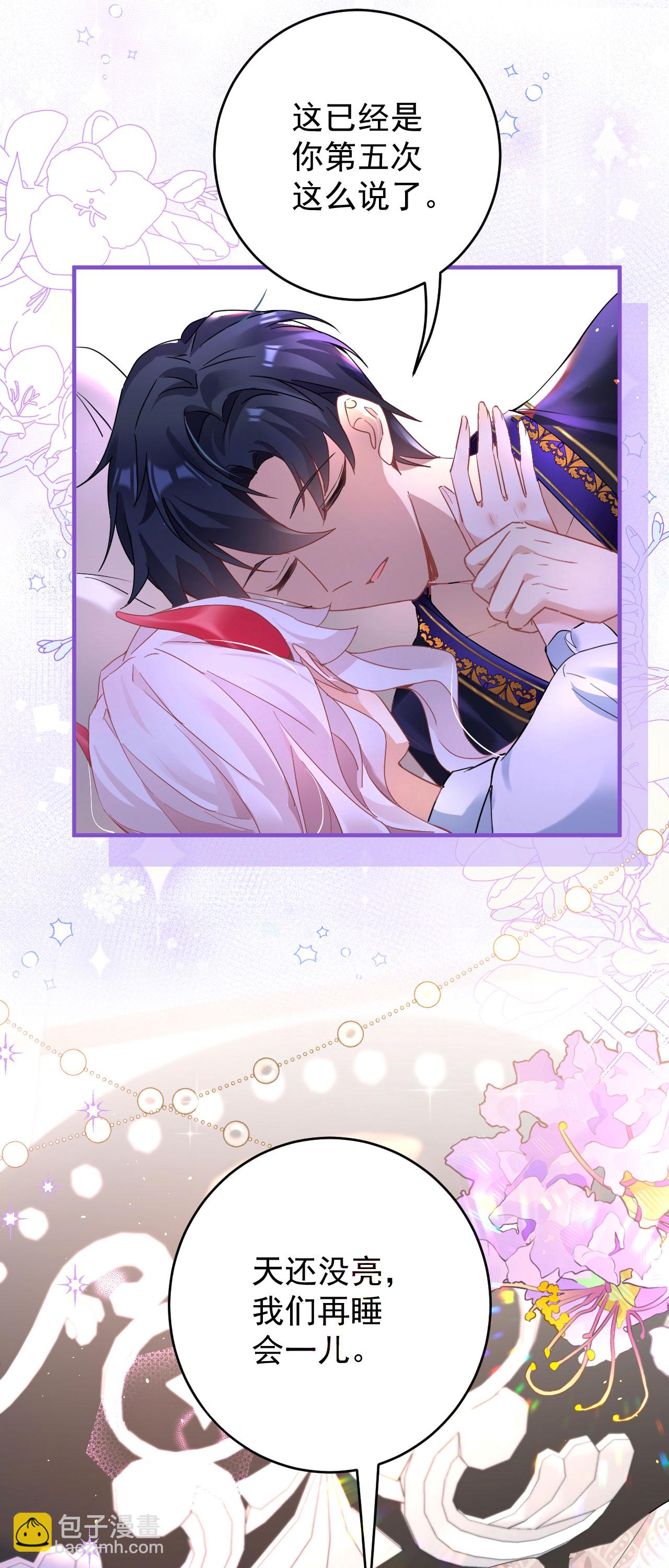 第45话 这是早安吻-第48话