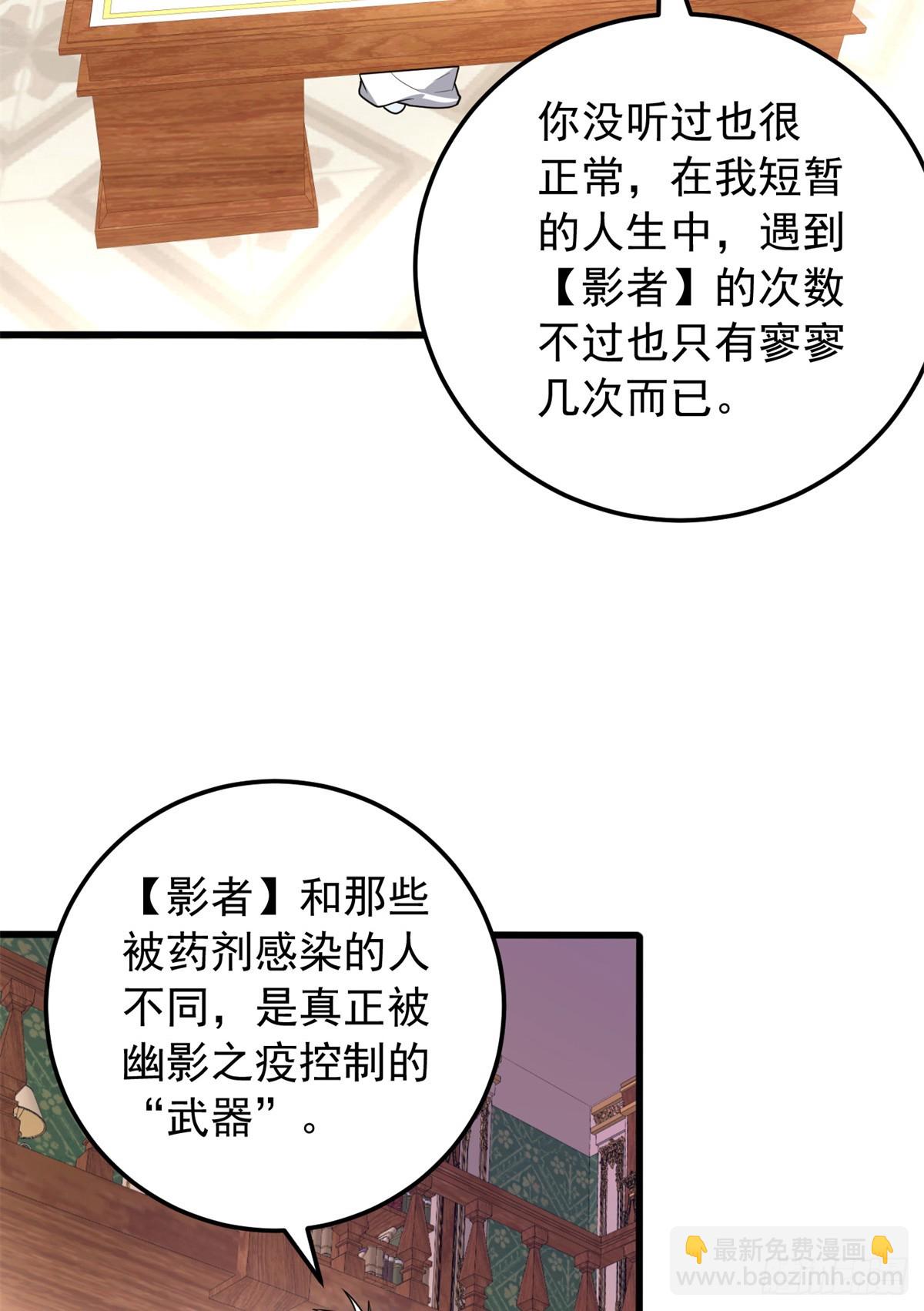 惡龍轉生，復仇從五歲開始！ - 100 影者(1/2) - 6