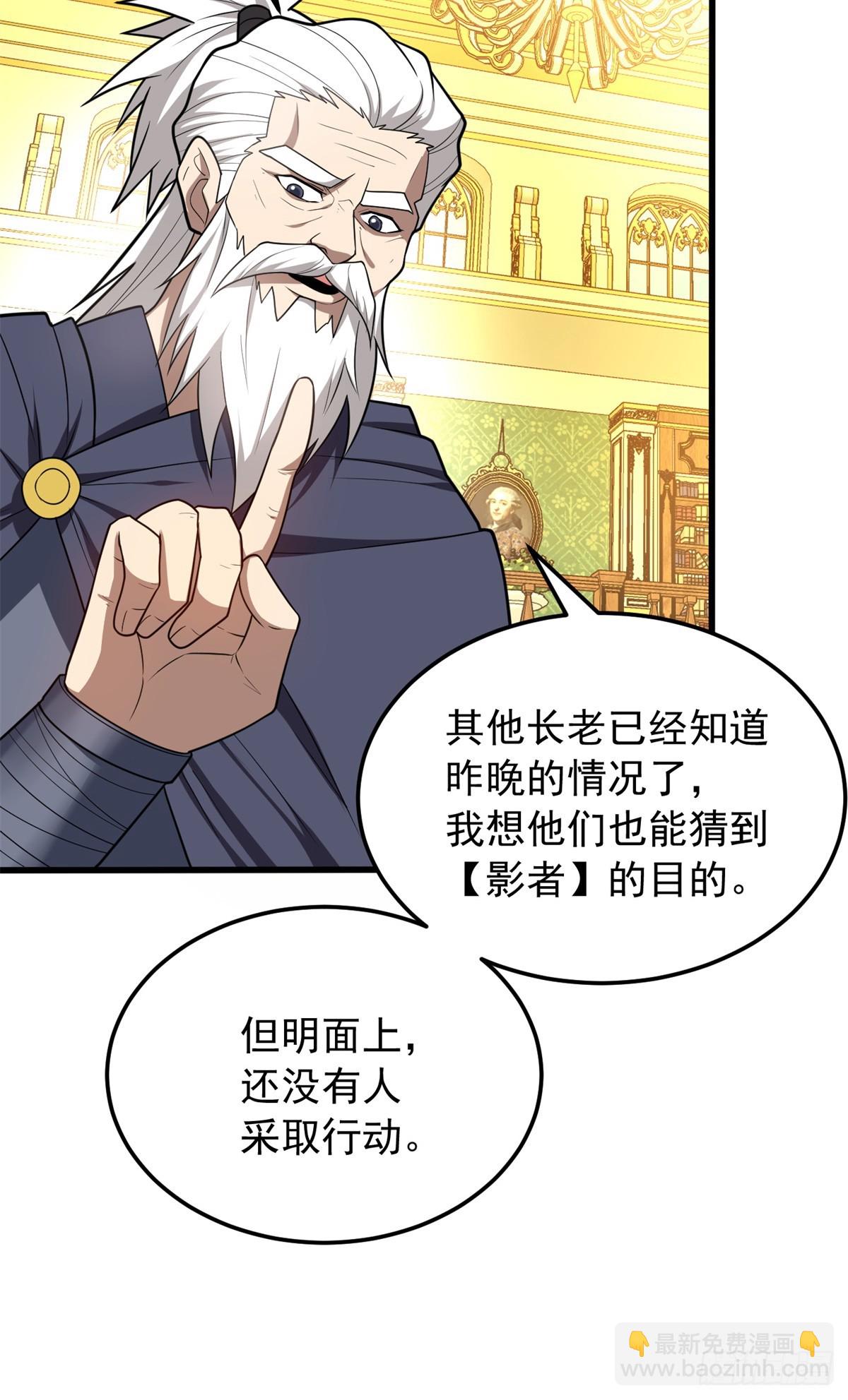 惡龍轉生，復仇從五歲開始！ - 100 影者(1/2) - 8