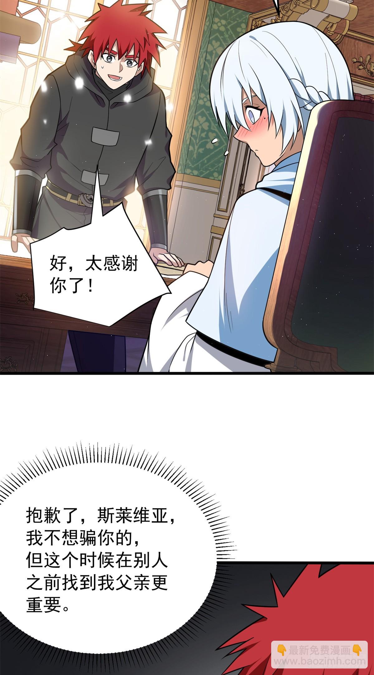惡龍轉生，復仇從五歲開始！ - 100 影者(1/2) - 8