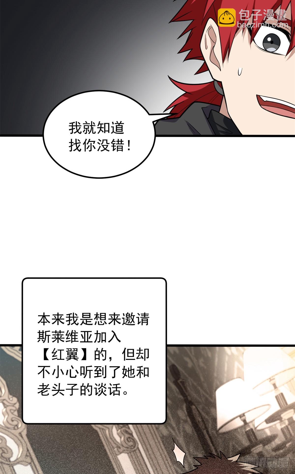惡龍轉生，復仇從五歲開始！ - 100 影者(1/2) - 1