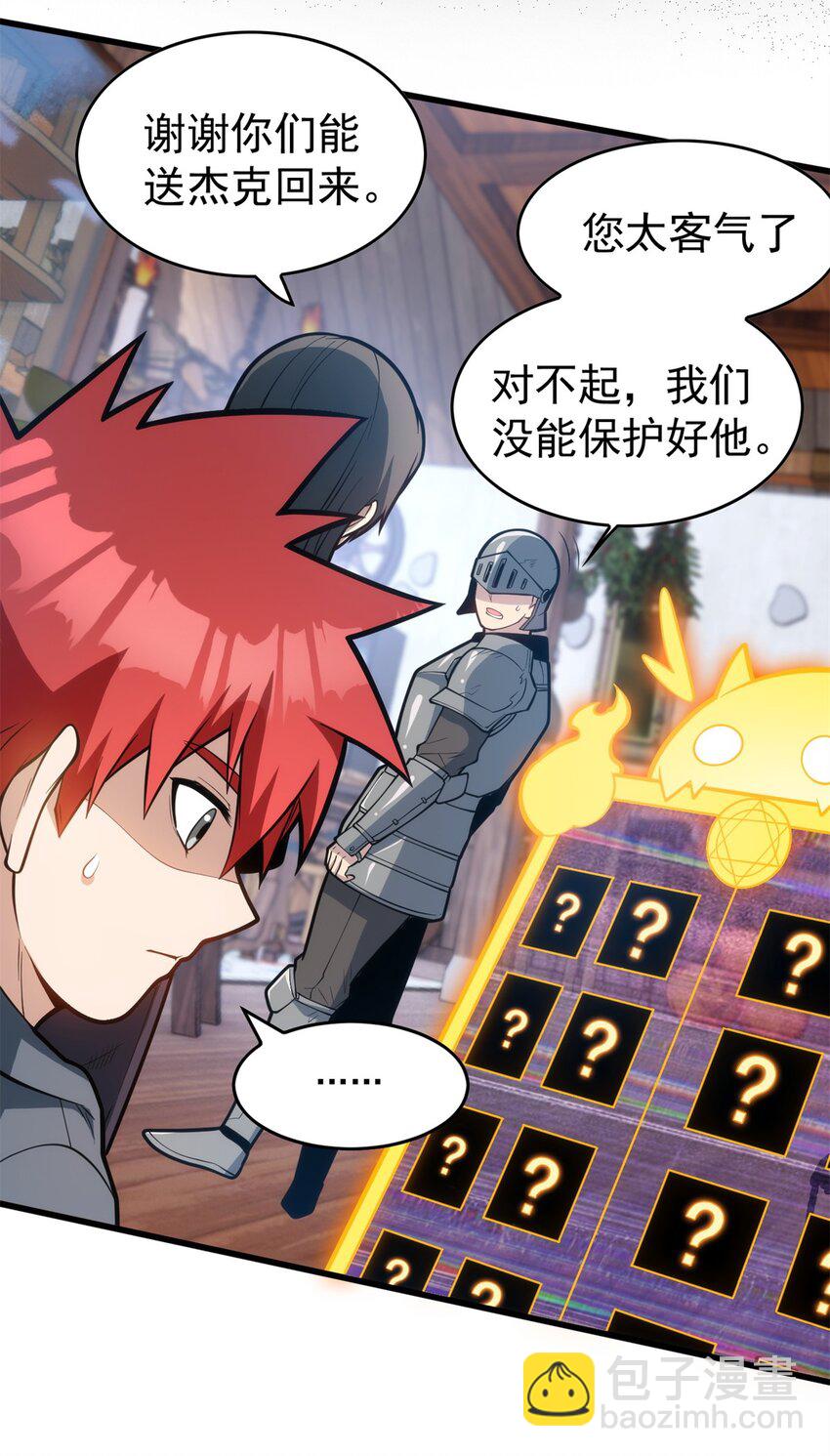 012 幽影之疫-第12话