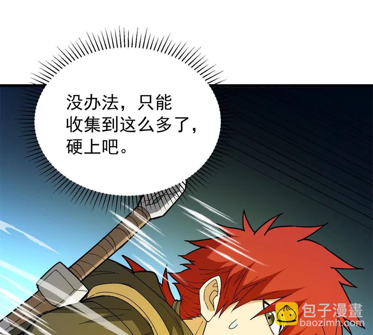 惡龍轉生，復仇從五歲開始！ - 116 天外來客(1/2) - 4