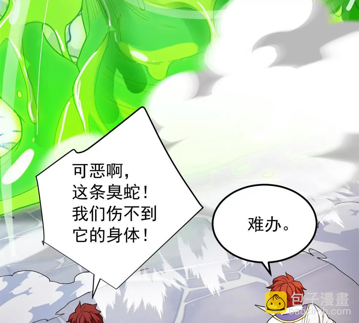 惡龍轉生，復仇從五歲開始！ - 116 天外來客(1/2) - 8