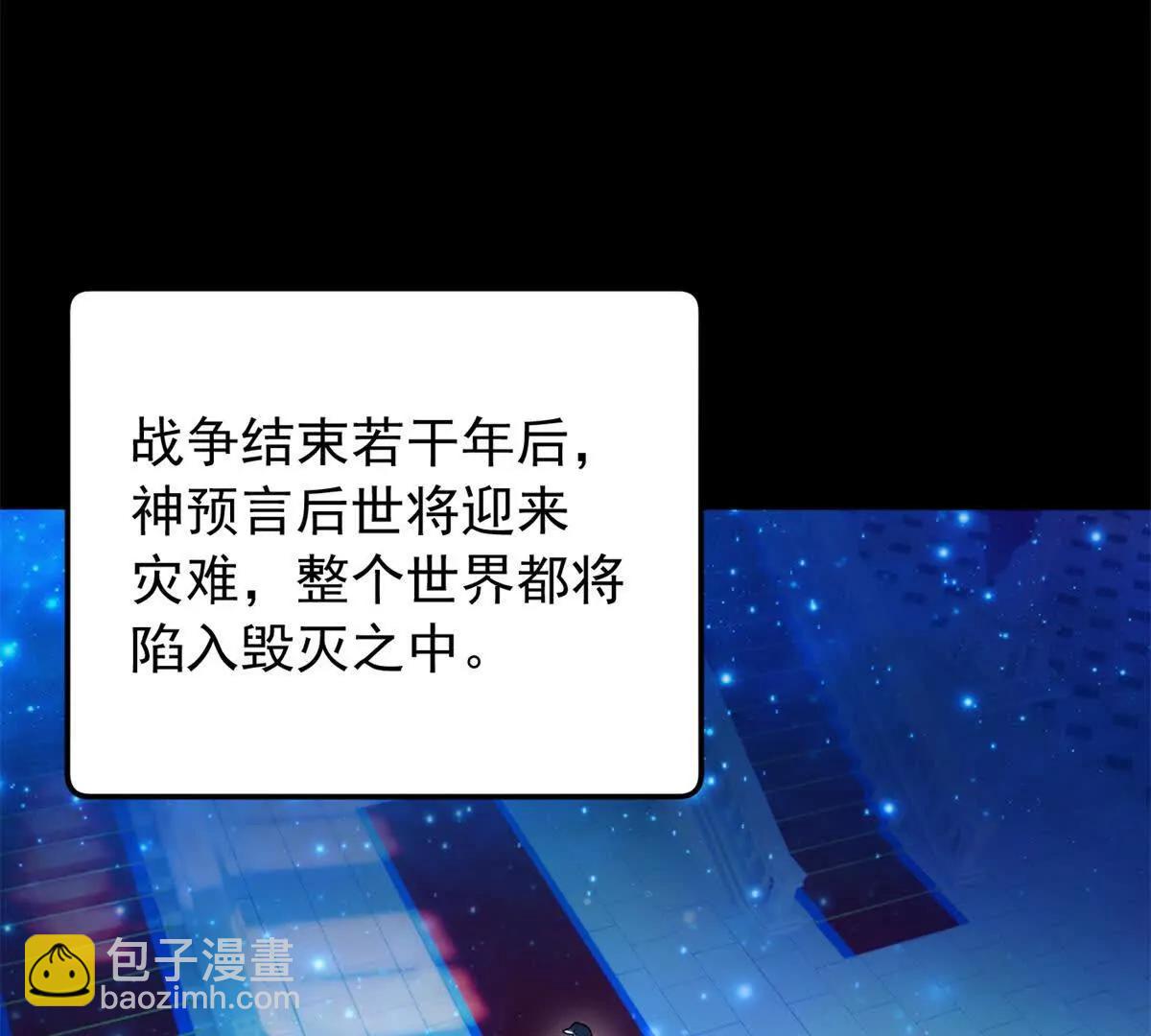 惡龍轉生，復仇從五歲開始！ - 120 三個神(1/2) - 3