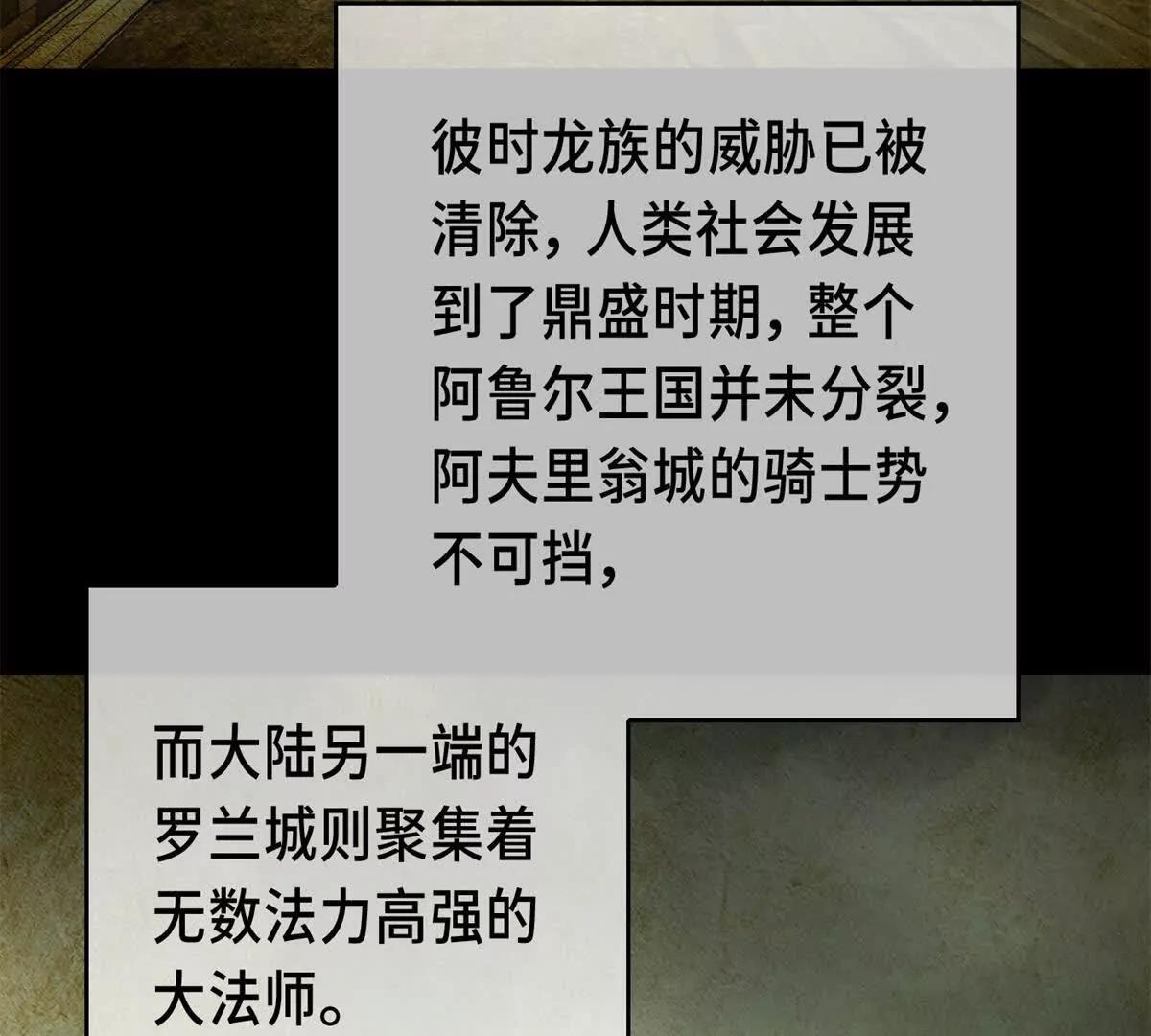 惡龍轉生，復仇從五歲開始！ - 120 三個神(1/2) - 5