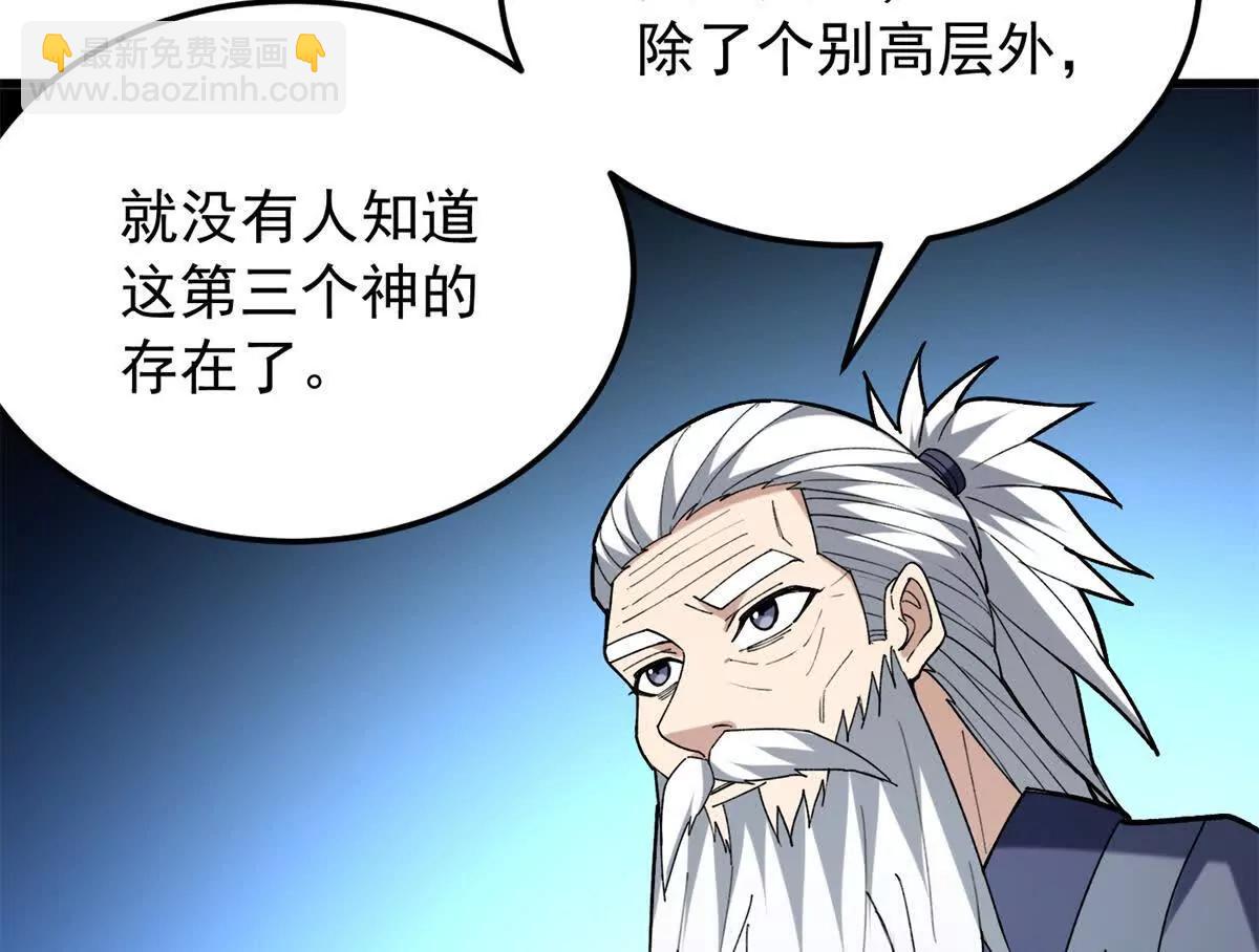 惡龍轉生，復仇從五歲開始！ - 120 三個神(1/2) - 2