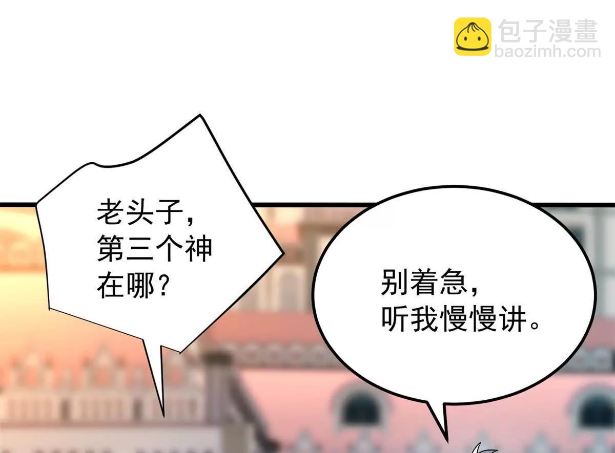 惡龍轉生，復仇從五歲開始！ - 120 三個神(1/2) - 6