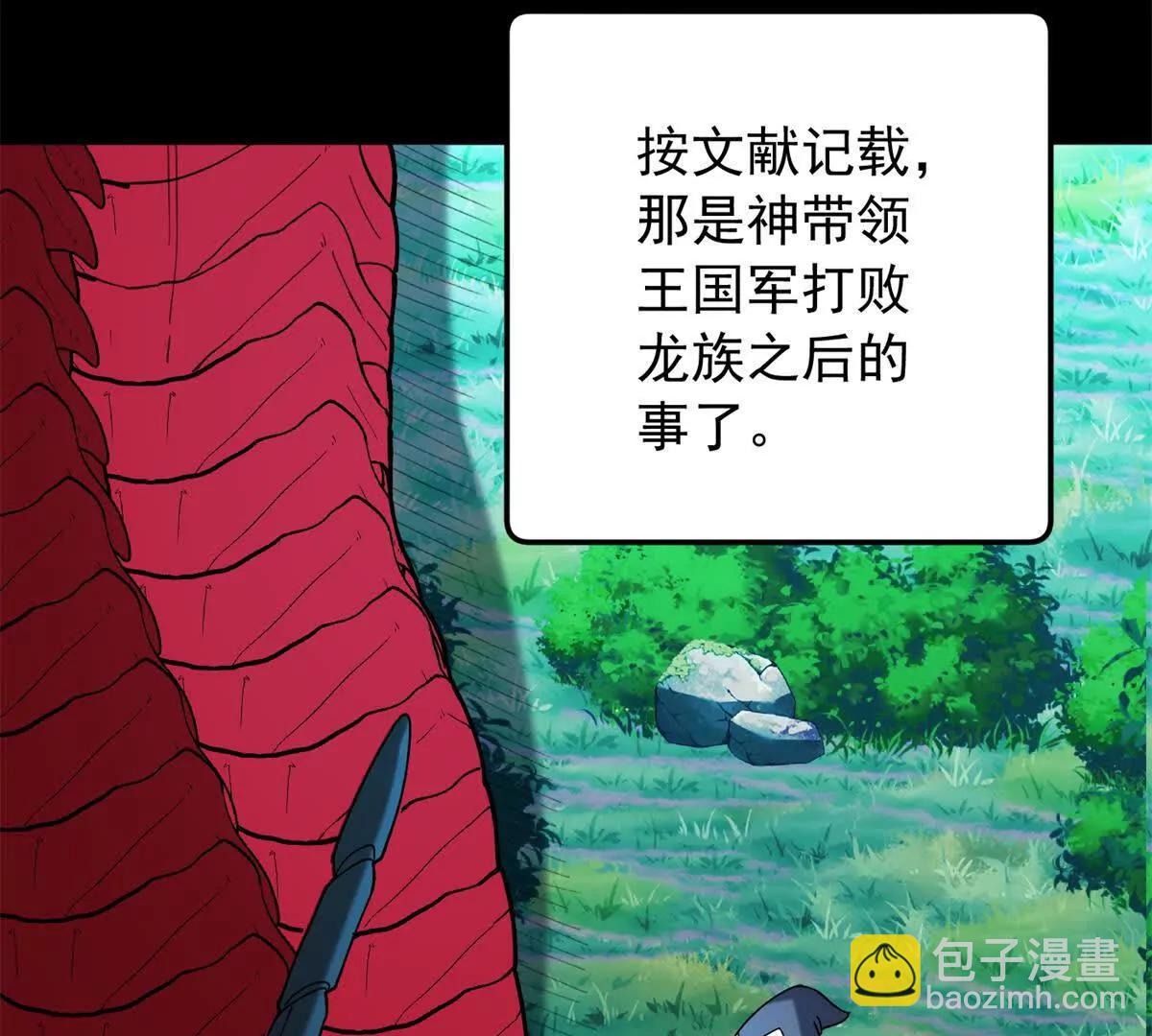 惡龍轉生，復仇從五歲開始！ - 120 三個神(1/2) - 1
