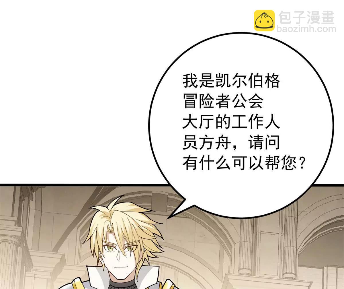 惡龍轉生，復仇從五歲開始！ - 125 公會註冊(1/2) - 4