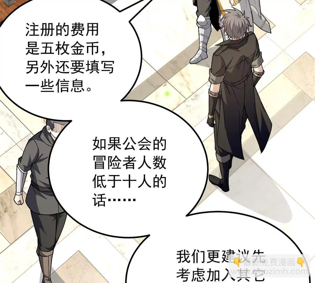 惡龍轉生，復仇從五歲開始！ - 125 公會註冊(1/2) - 1