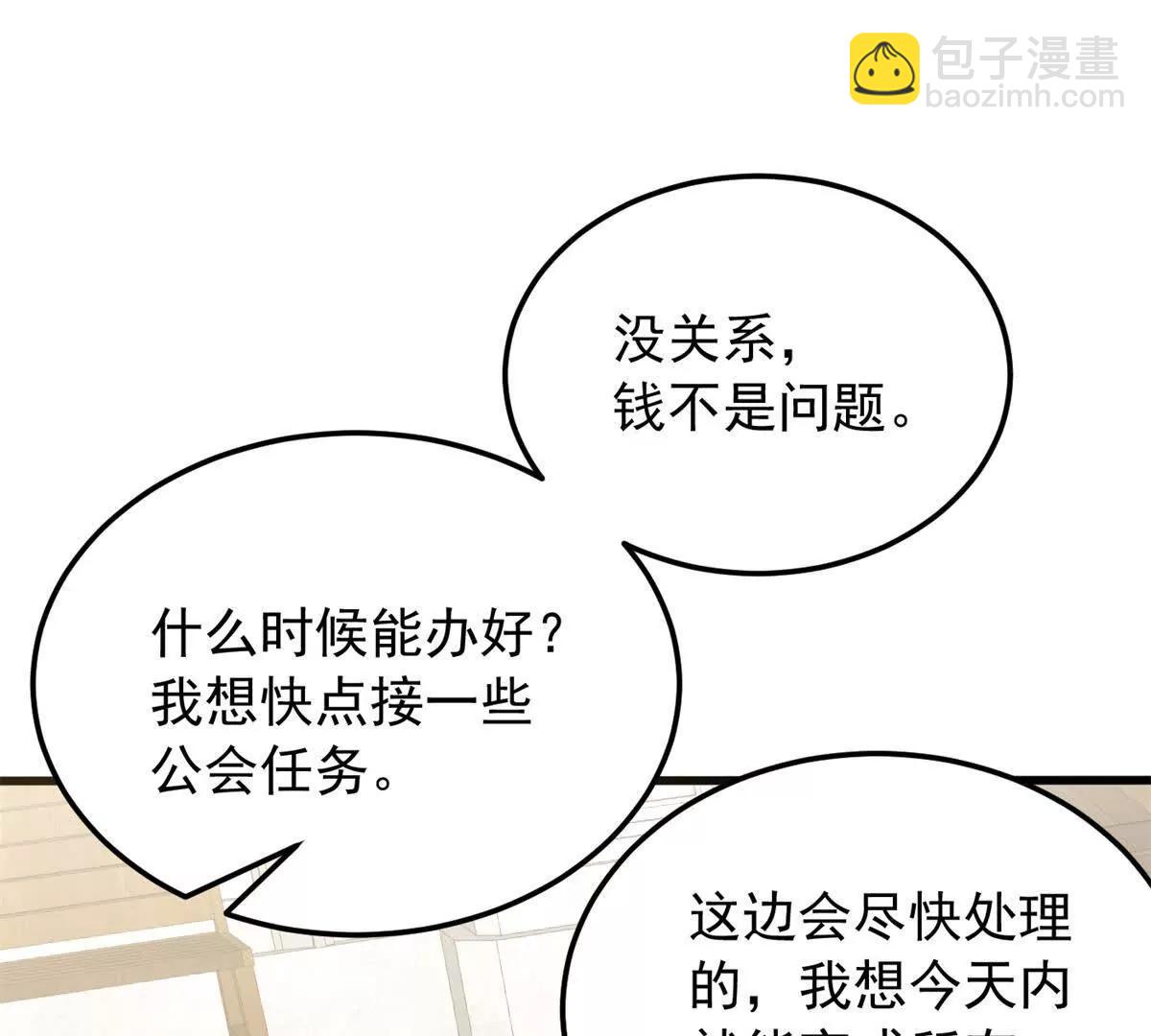 惡龍轉生，復仇從五歲開始！ - 125 公會註冊(1/2) - 3