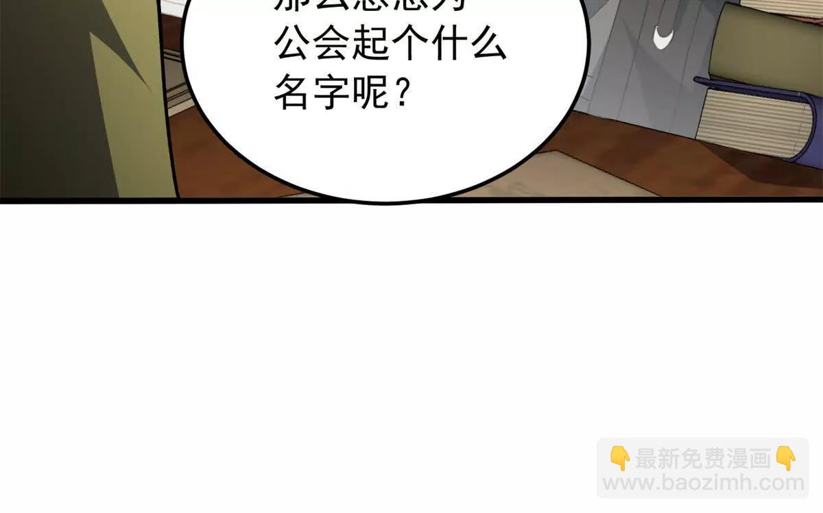 惡龍轉生，復仇從五歲開始！ - 125 公會註冊(1/2) - 8