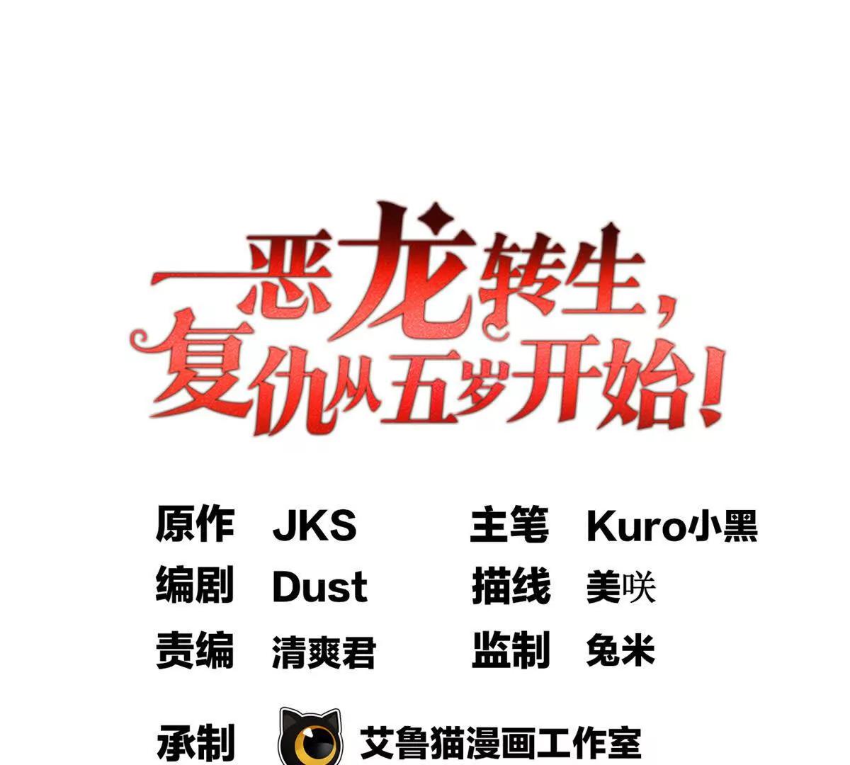 惡龍轉生，復仇從五歲開始！ - 131 迎戰(1/3) - 1
