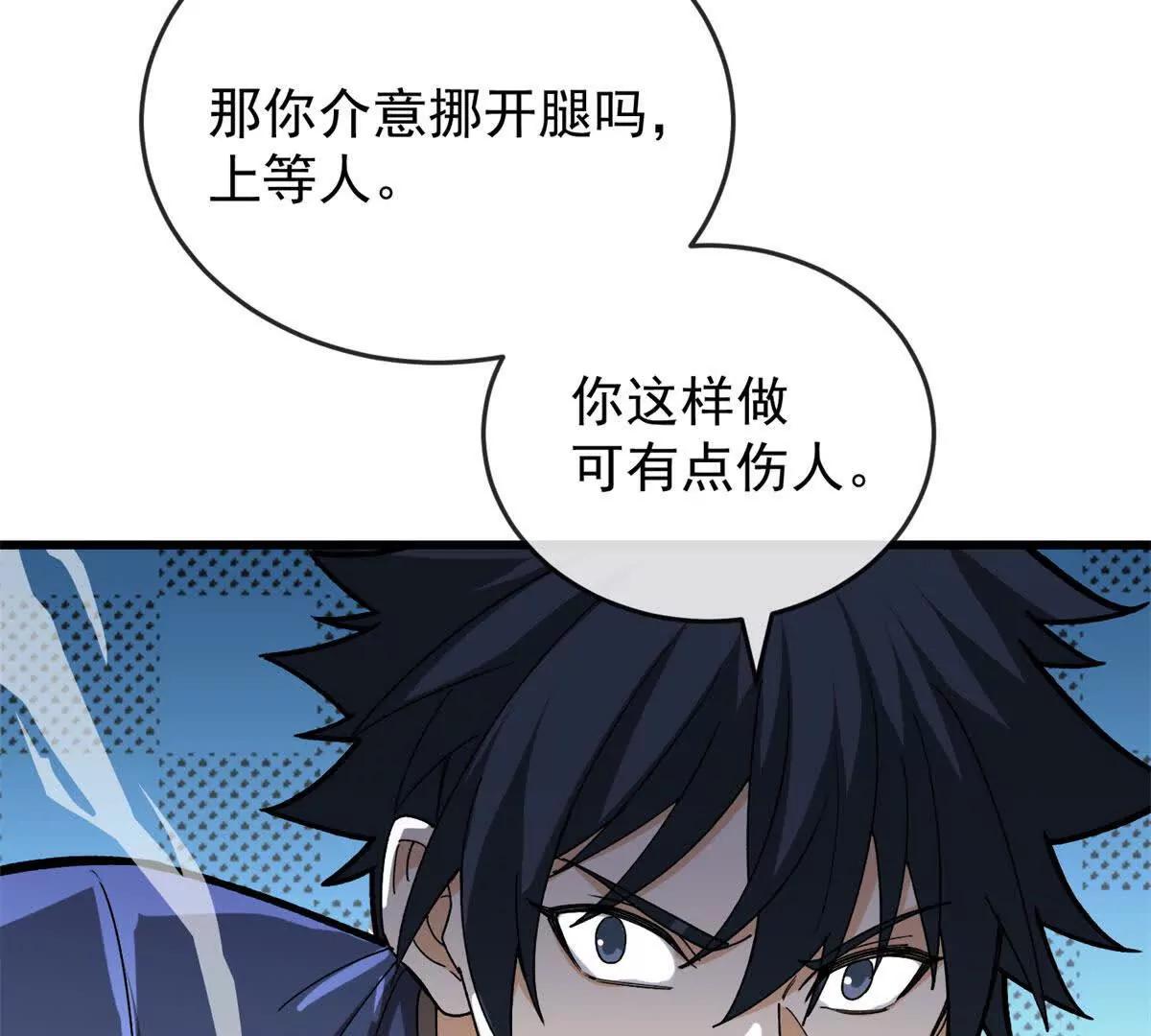 惡龍轉生，復仇從五歲開始！ - 143 衝突(1/3) - 1