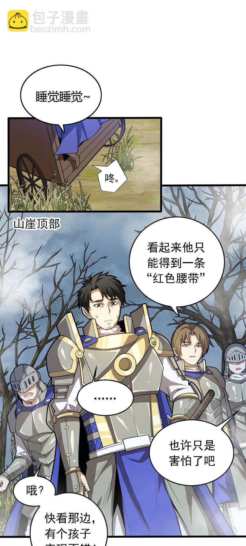 018 骑士等级考核-第18话