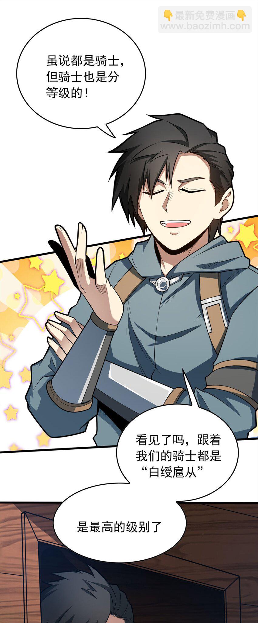 018 骑士等级考核-第18话