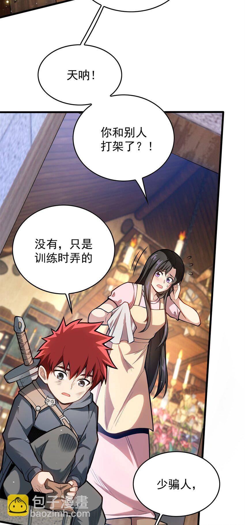 002 冒险者(1/2)-第2话