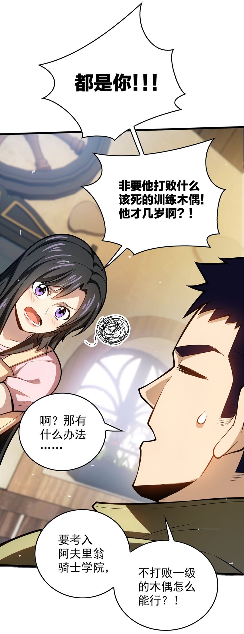 002 冒险者(1/2)-第2话