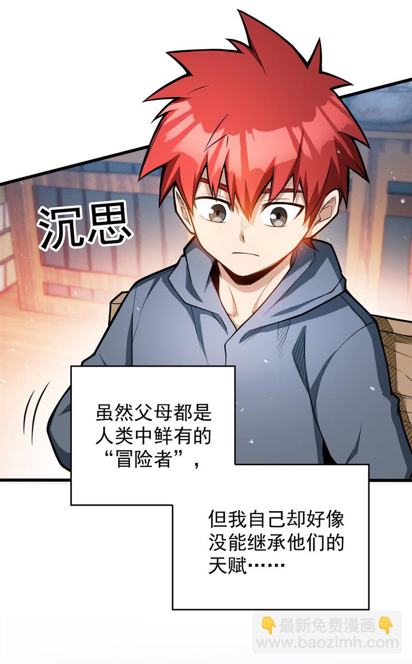 002 冒险者(1/2)-第2话