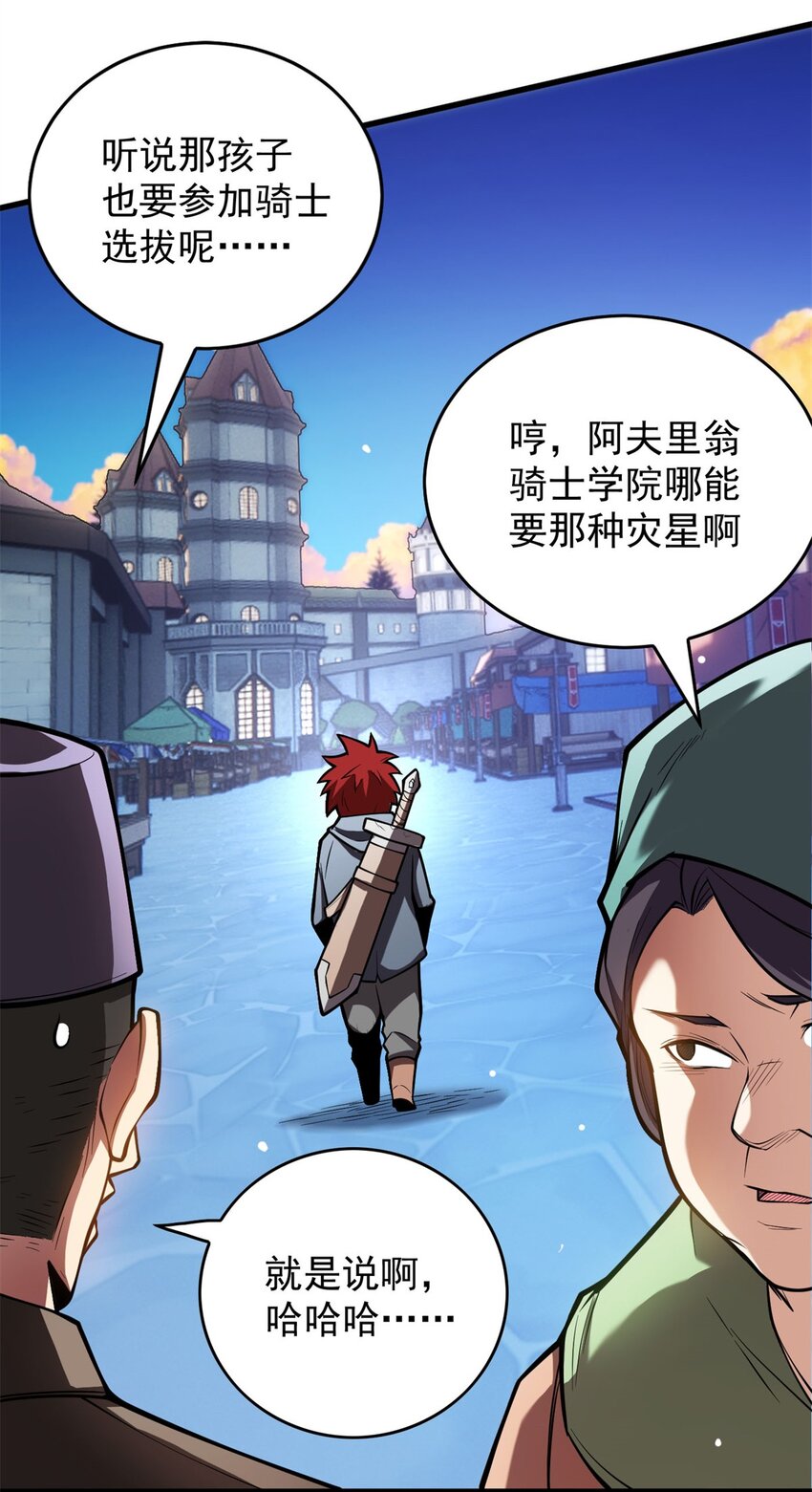 002 冒险者(1/2)-第2话