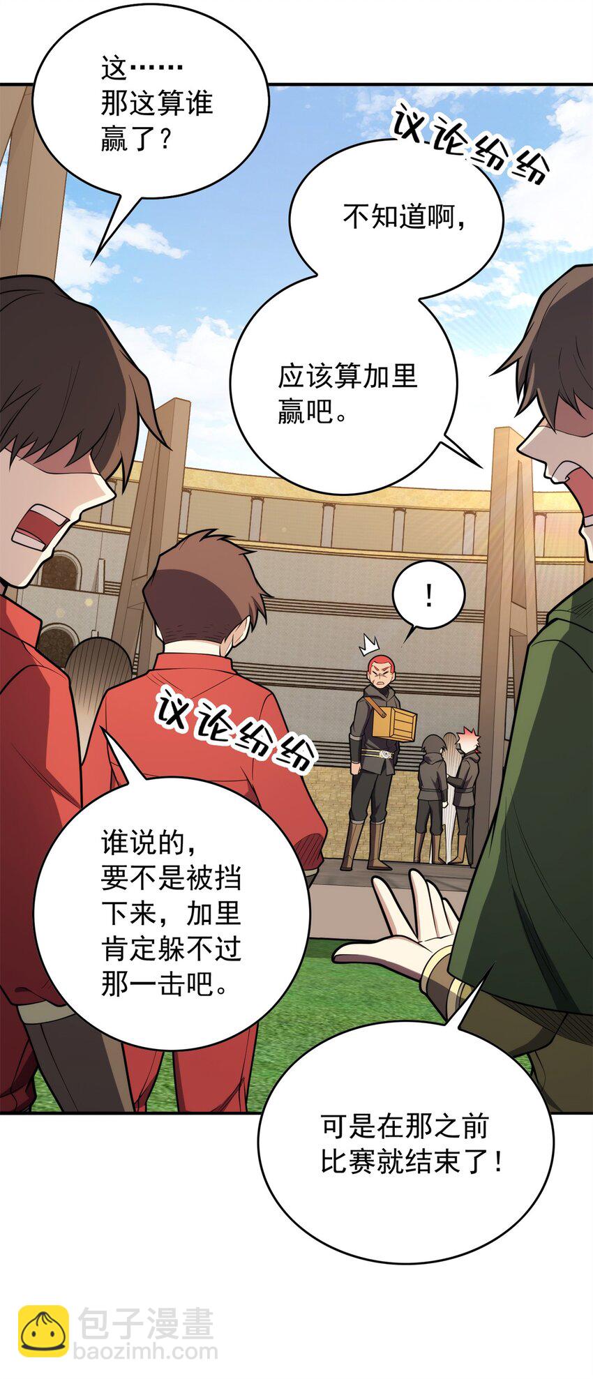 028 意外的结果-第28话