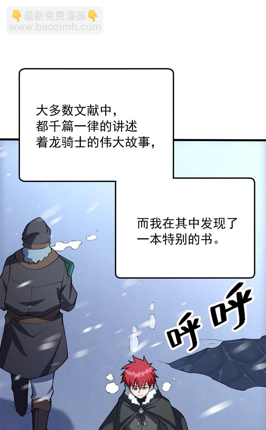 惡龍轉生，復仇從五歲開始！ - 038 龍騎士(1/2) - 2