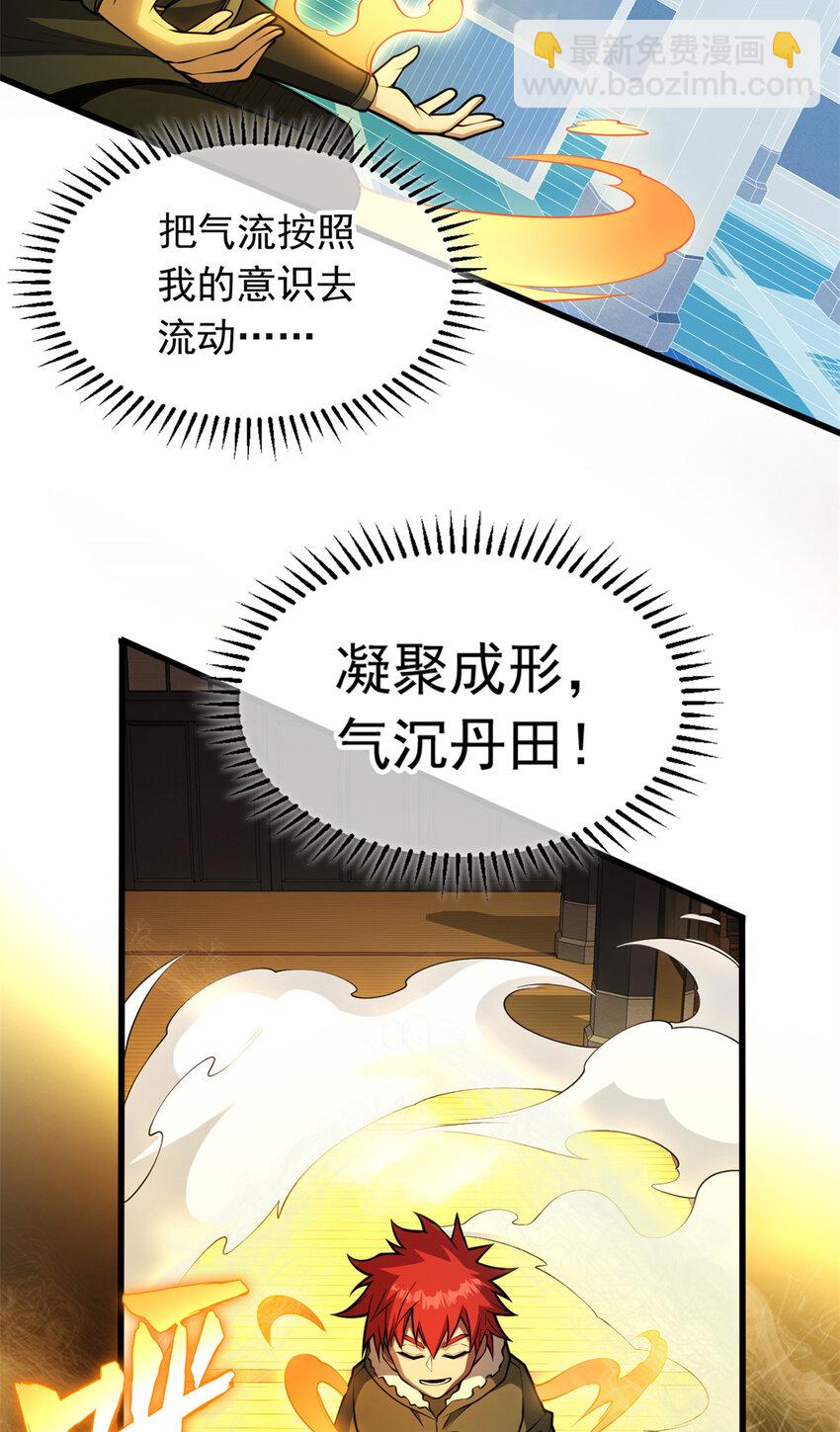 040 气的练习-第40话