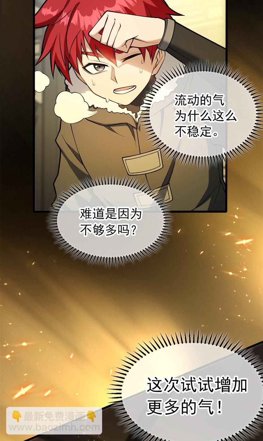 040 气的练习-第40话