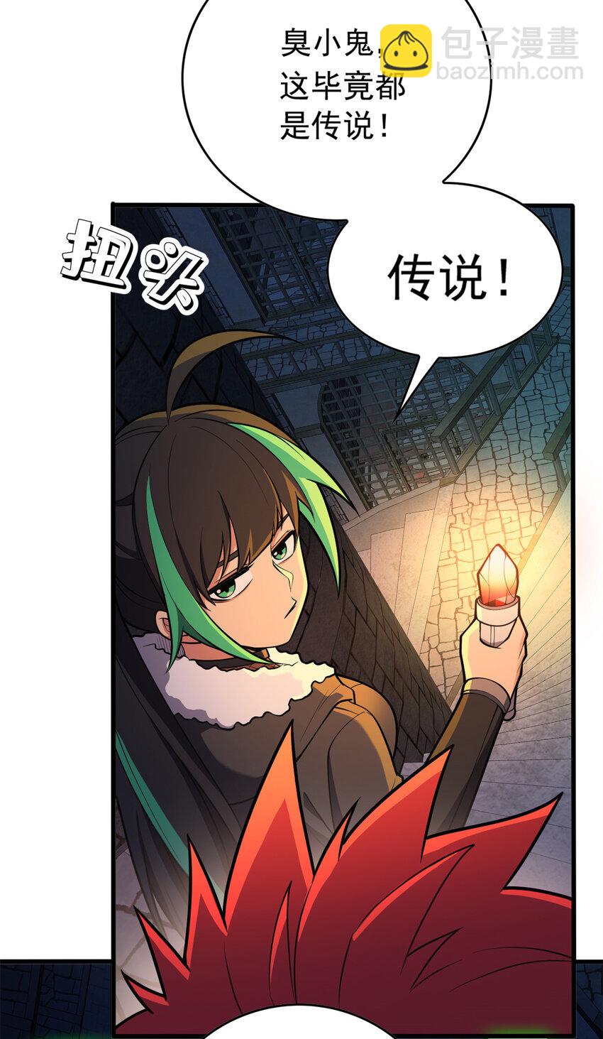 惡龍轉生，復仇從五歲開始！ - 044 紅門內的傳說 - 8