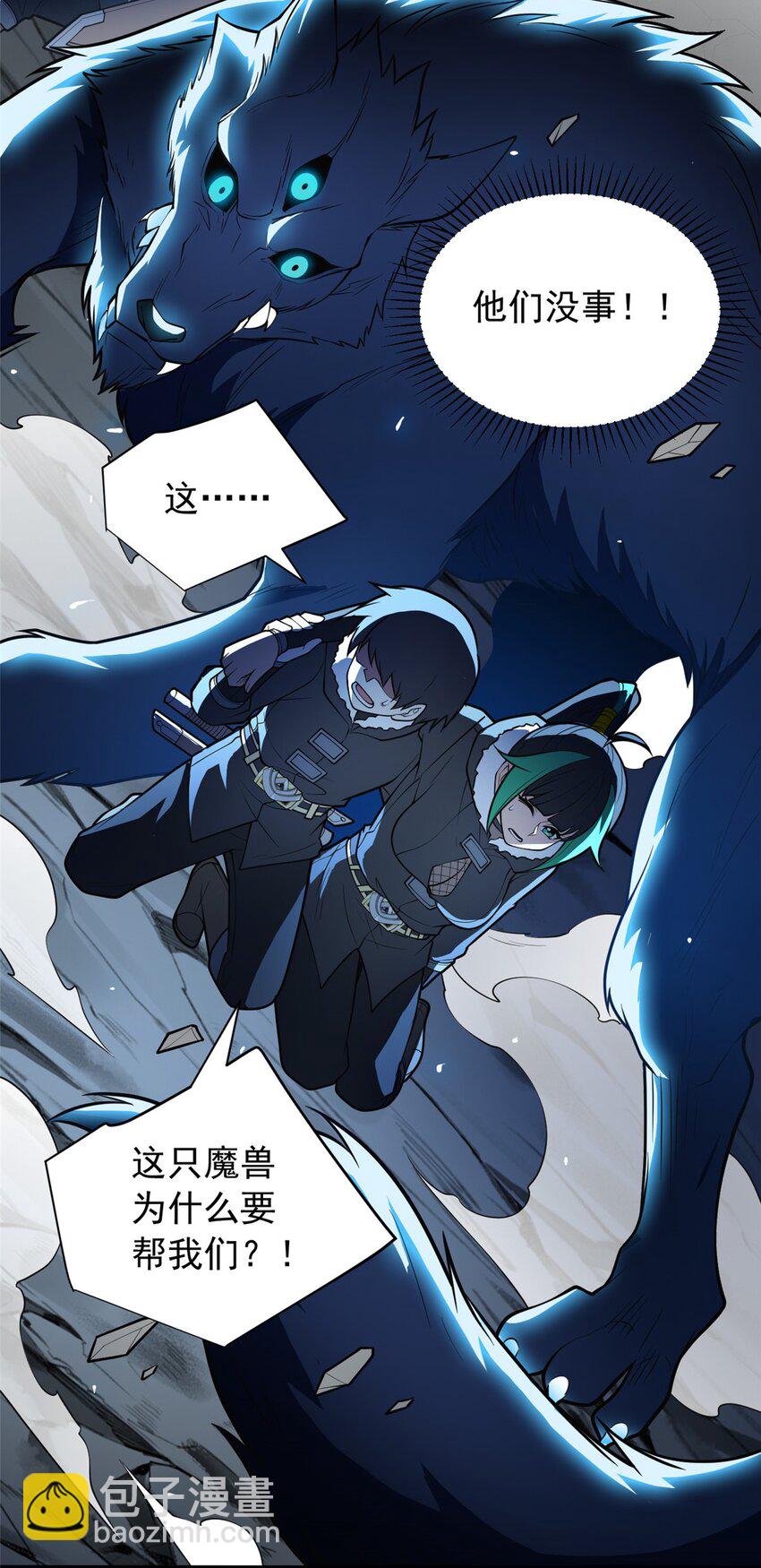 046 王级魔兽-迷途牛神-第46话