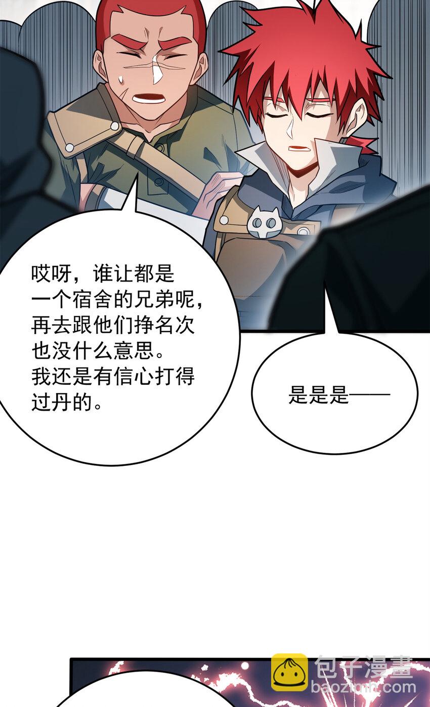 060 群体战-第60话