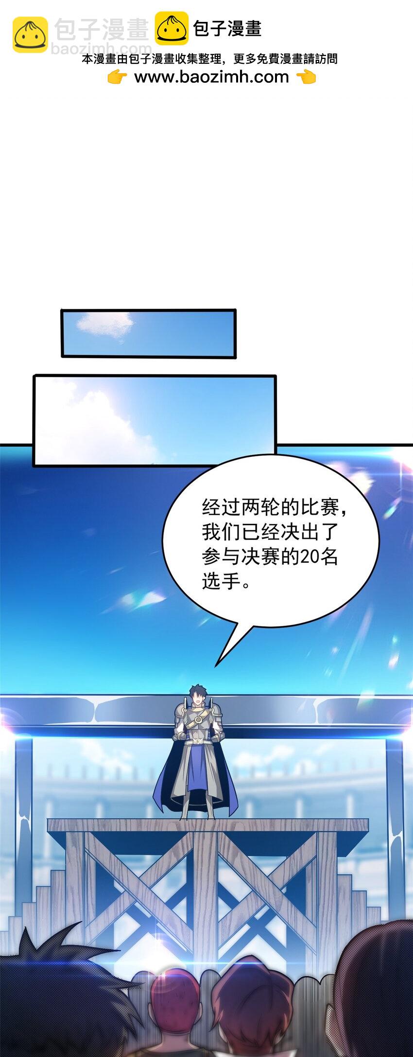 066 决赛安排-第66话