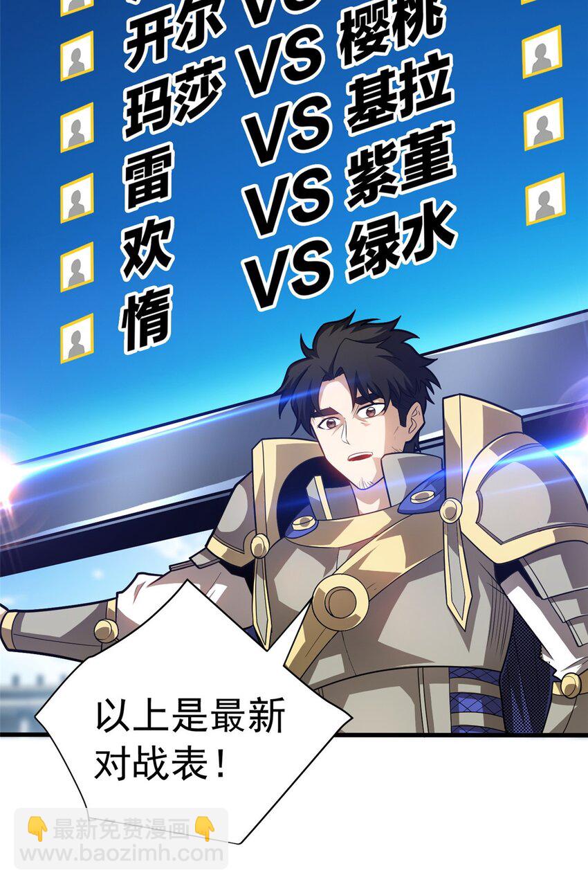 066 决赛安排-第66话