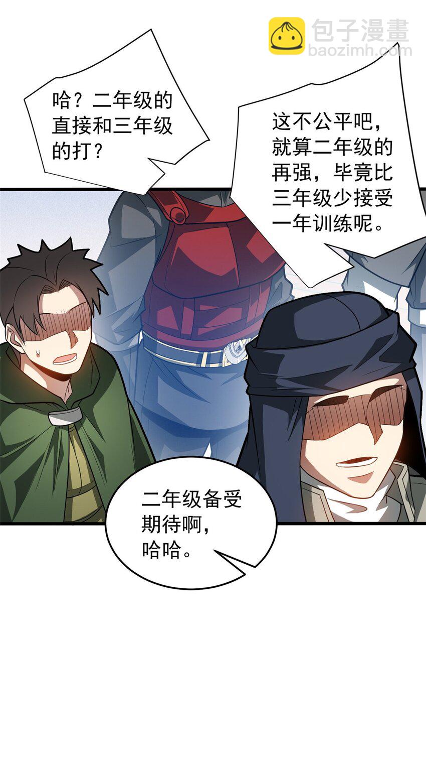 066 决赛安排-第66话