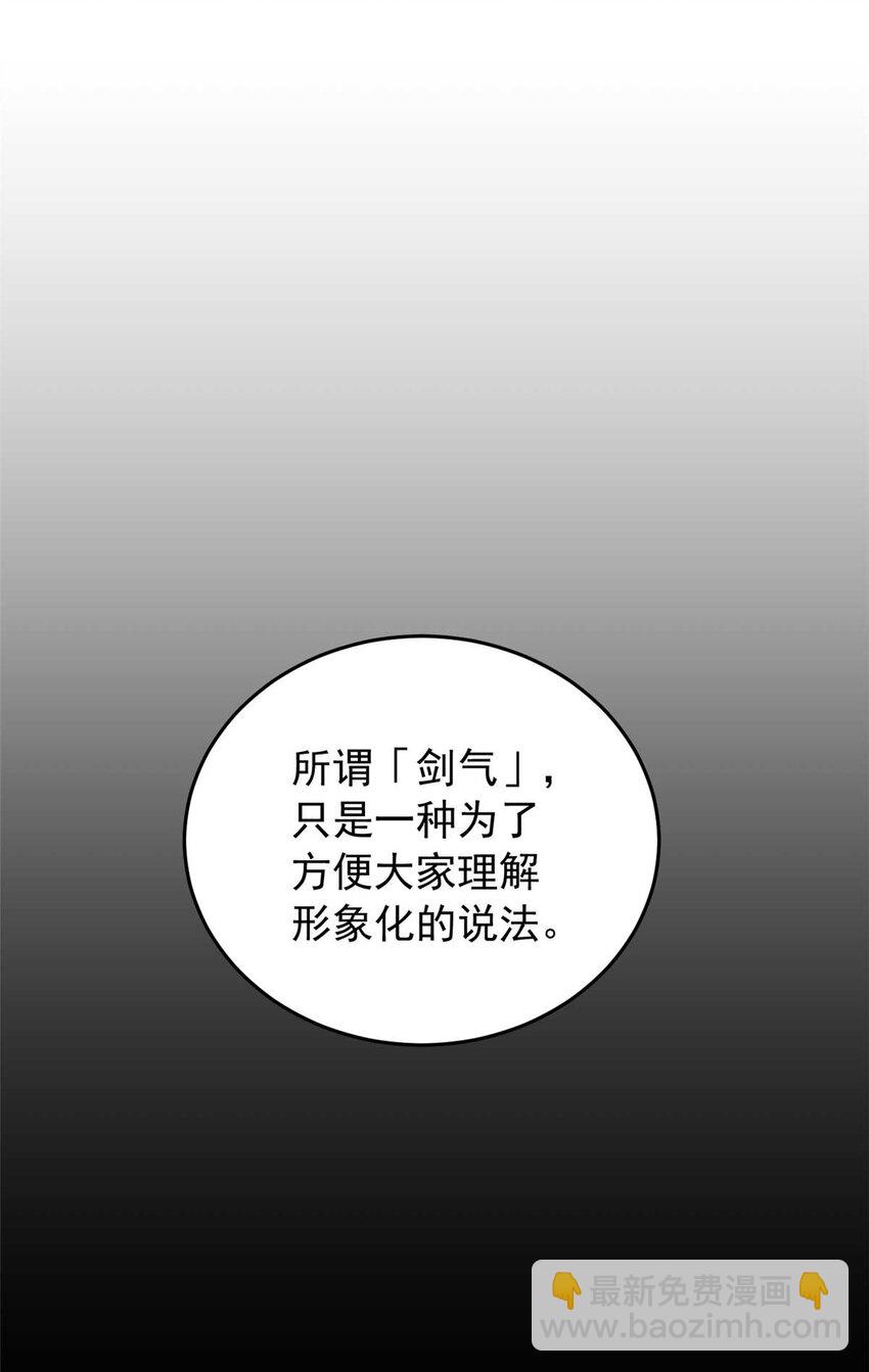 078 剑气-第78话