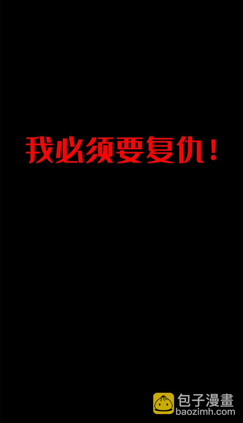 010 复仇之路-第10话