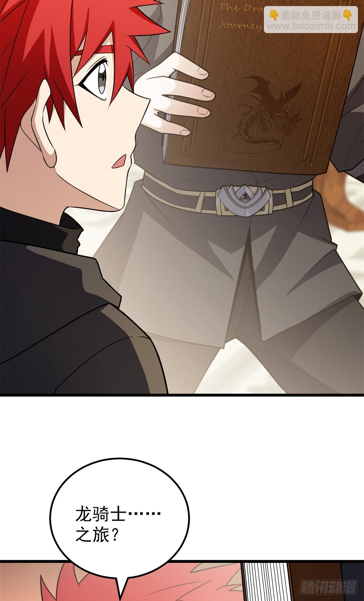 094 龙骑士的秘密-第94话