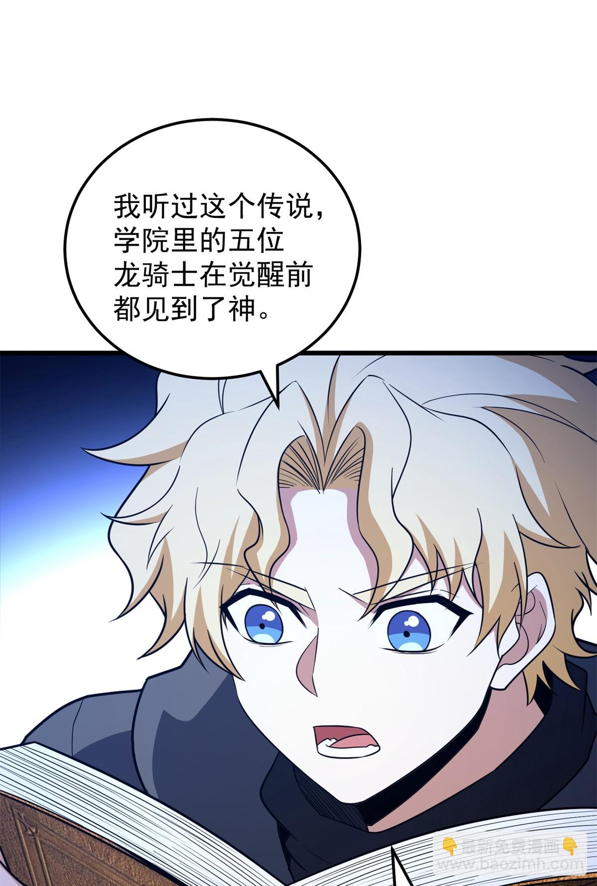 094 龙骑士的秘密-第94话