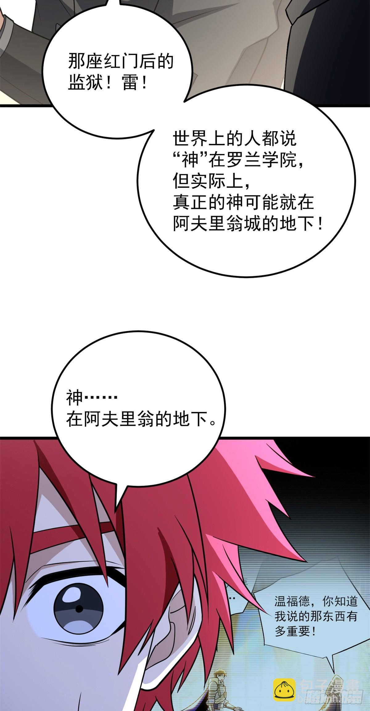 094 龙骑士的秘密-第94话