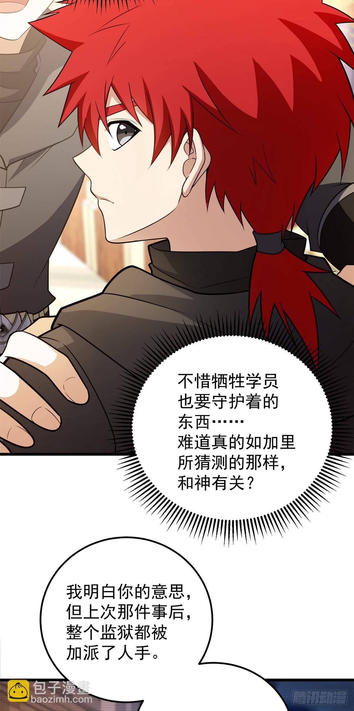 094 龙骑士的秘密-第94话