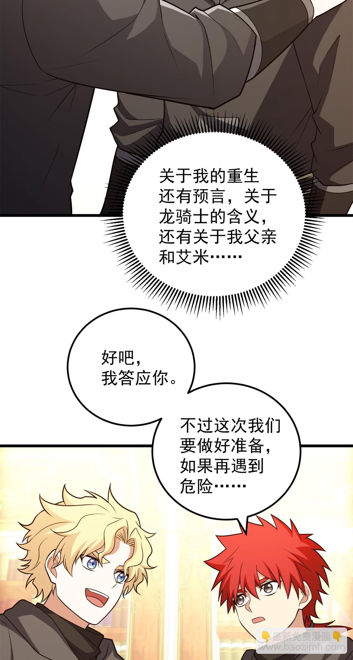 094 龙骑士的秘密-第94话