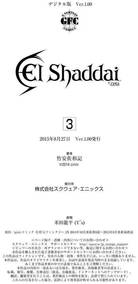 El Shaddai ceta - 第16回 - 2