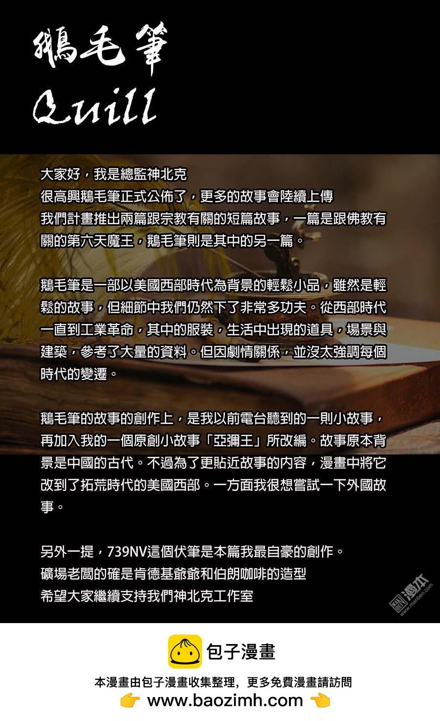 鵝毛筆 - 第8回 - 2