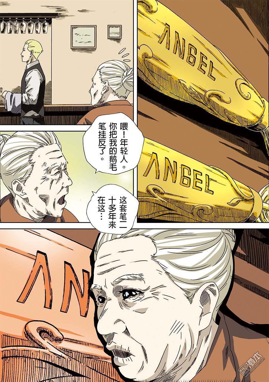 鵝毛筆 - 第8回 - 2