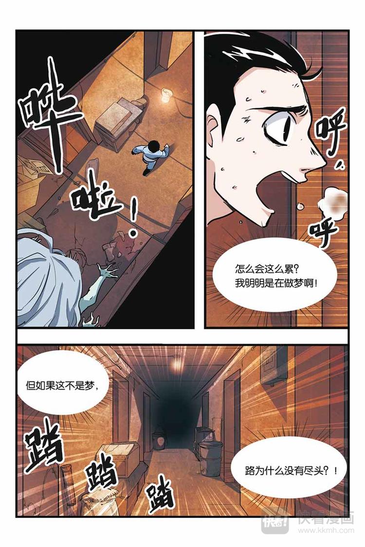 噩夢 - 第2話 噩夢的開始 - 1