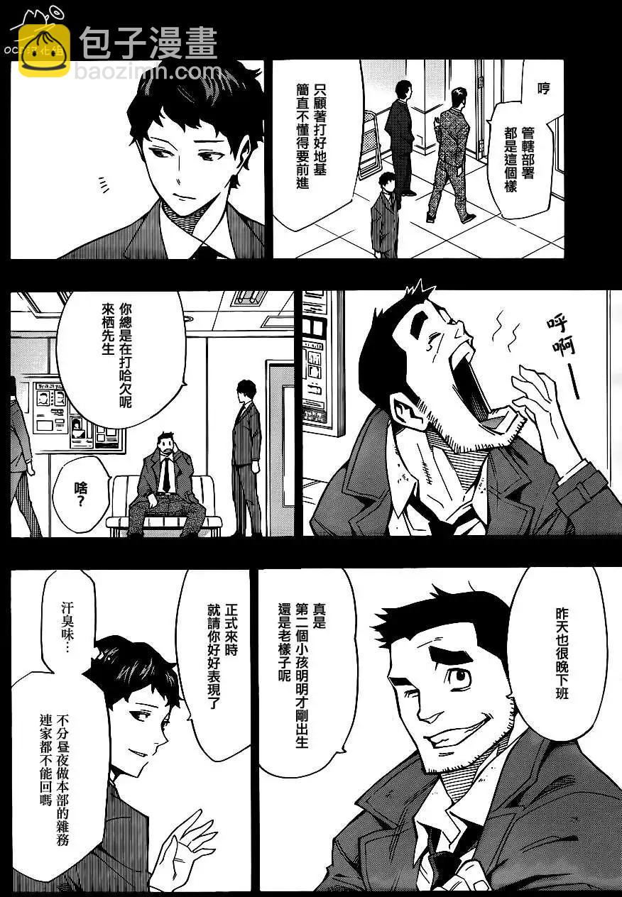 噩夢Funk - 第09回 - 3