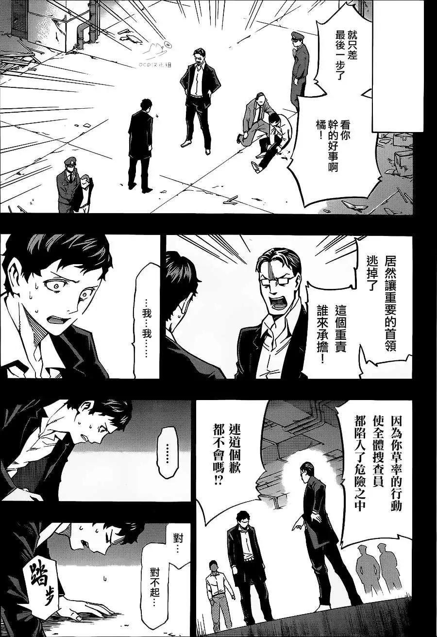 噩夢Funk - 第09回 - 3